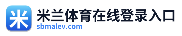 米兰体育在线登录入口